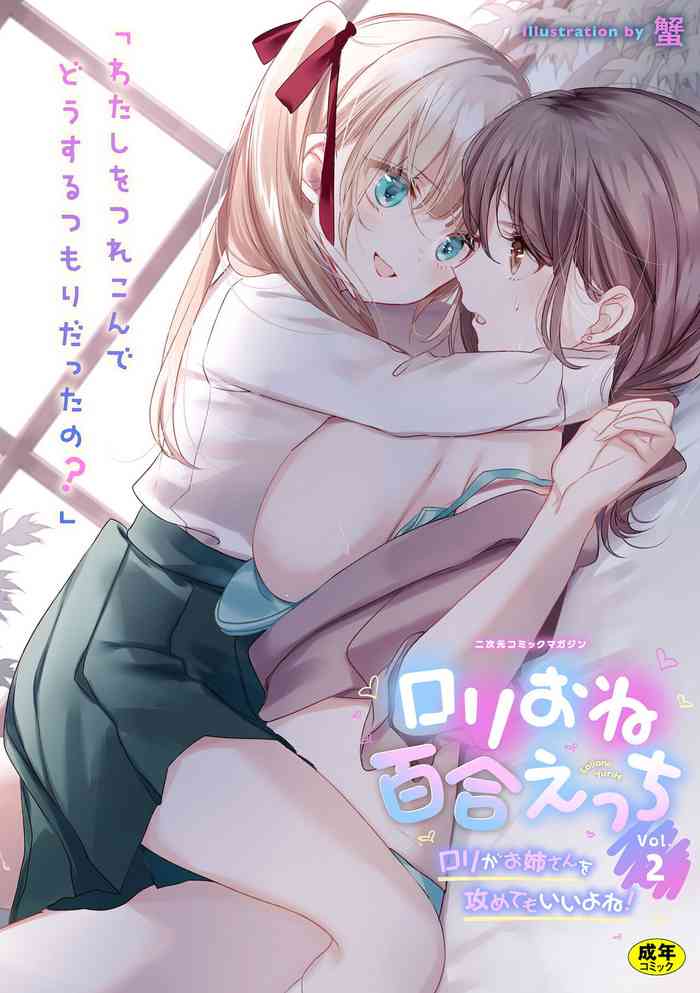 Anthology 2D Comic Magazine Loli One Yuri Ecchi Loli ga Onee san  