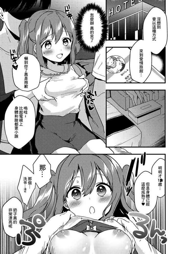 Kazepana Ruby chan no 10 Page Manga Love Live Sunshine  