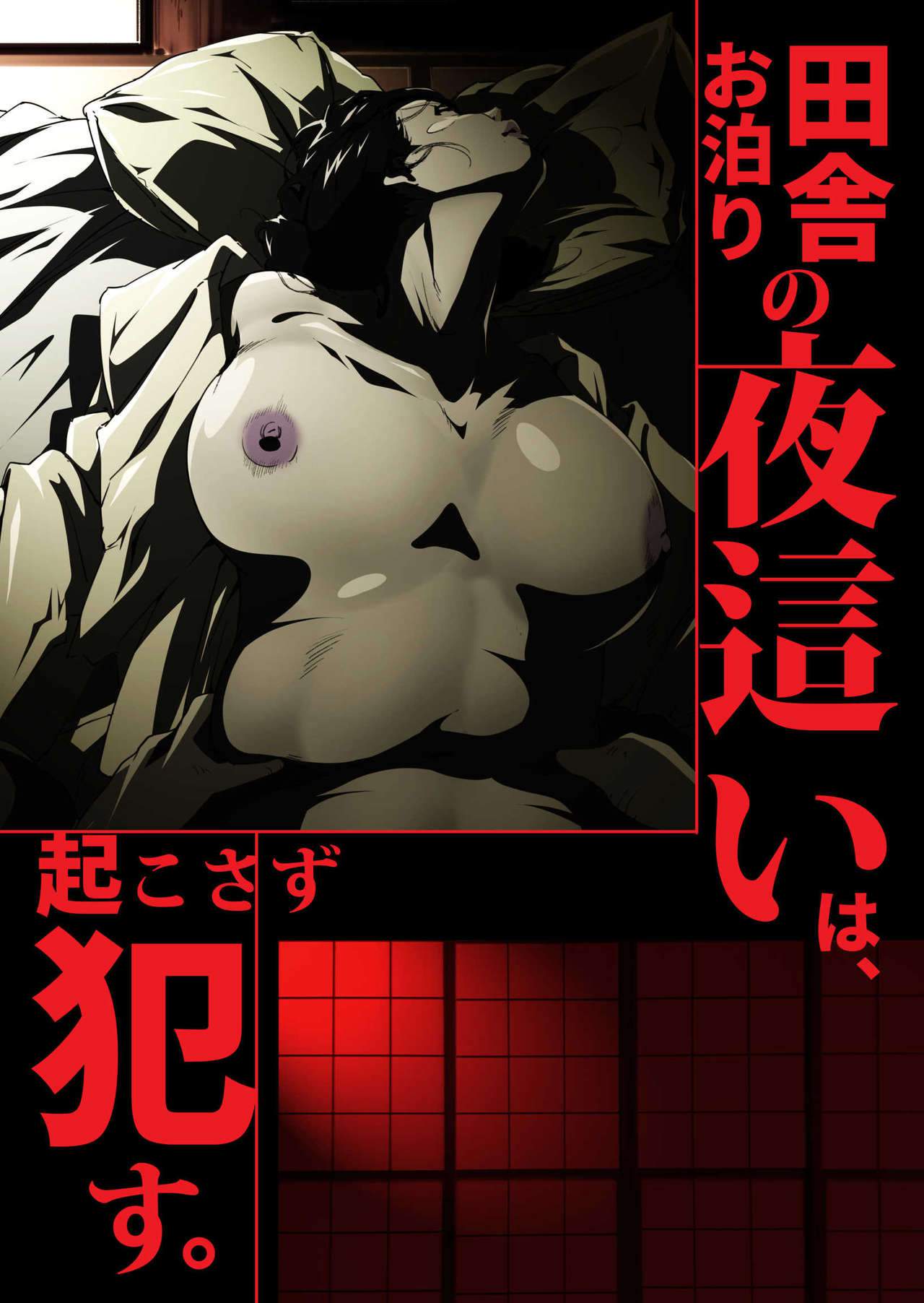 Read [Junk Center Kameyoko Bldg] Inaka Otomari no Yobai wa, Okosazu Okasu.  [English] [OkoNo99] | nHentai : Free Hentai Manga, Doujinshi and Comics  Online!