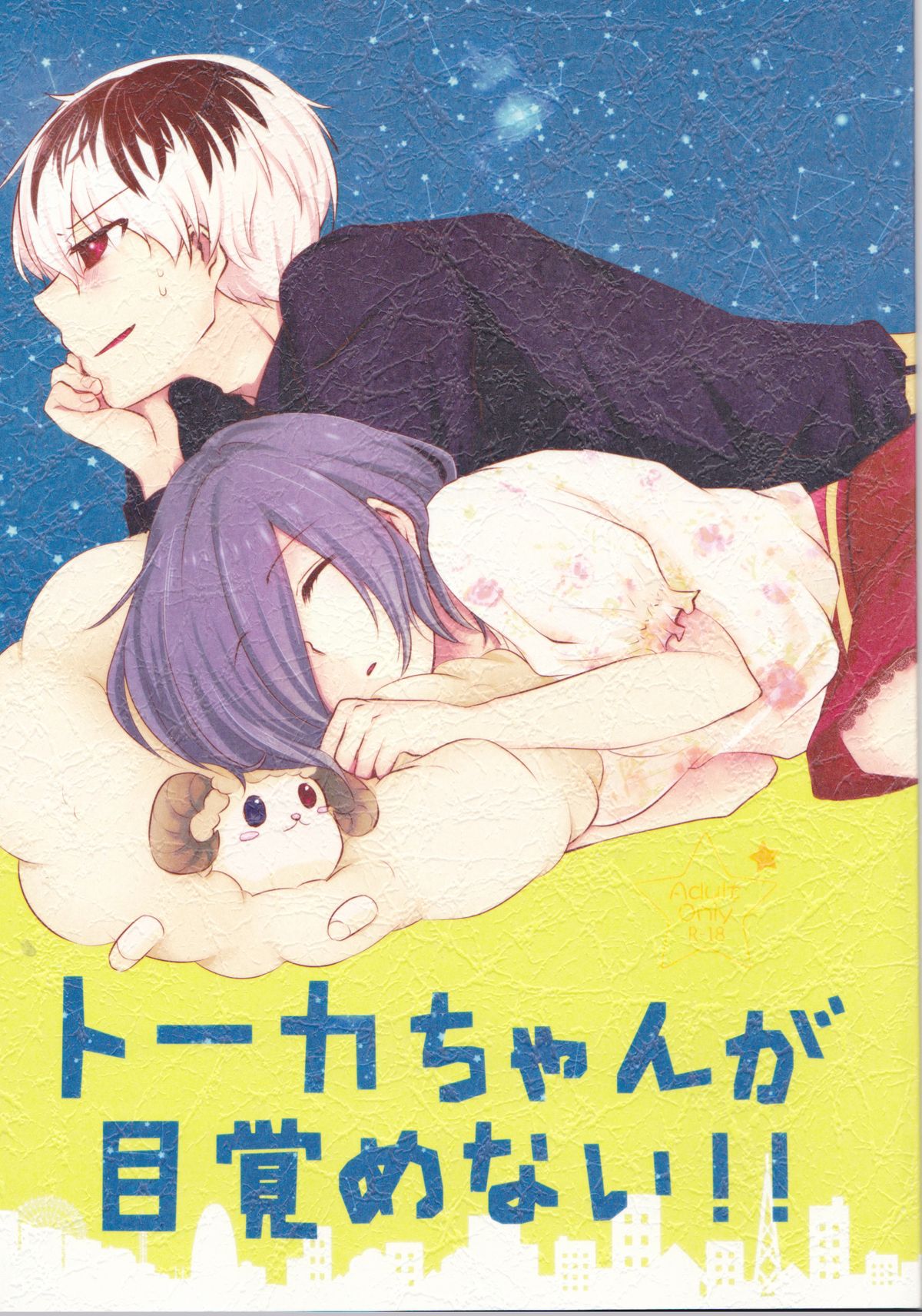 Read (Shoku no Kyouen 2) [Operating Room (Puchida)] Touka-chan ga  Mezamenai!! (Tokyo Ghoul) | nHentai : Free Hentai Manga, Doujinshi and  Comics Online!