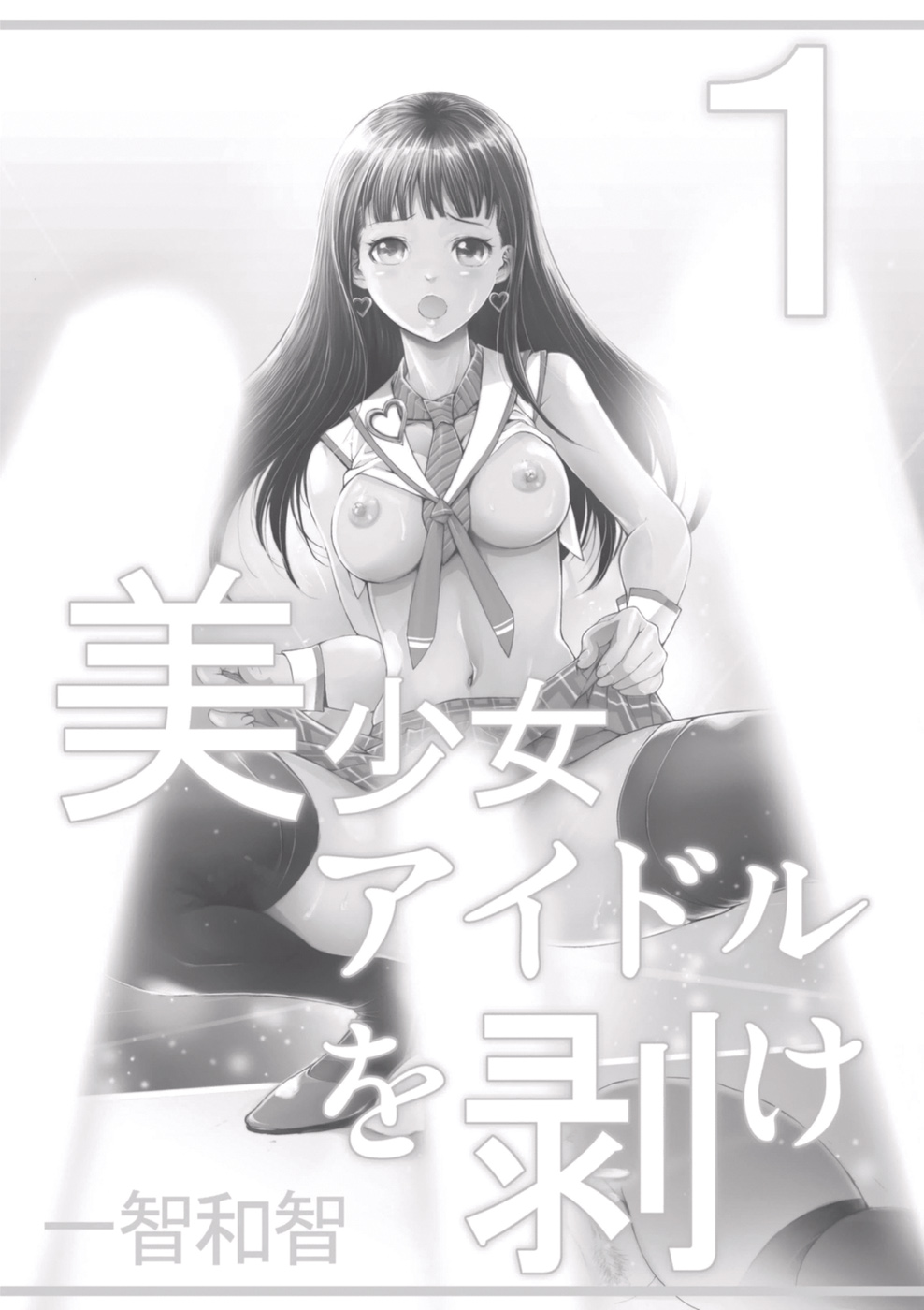 imouto.tv  柴田うな  エロイ Read [Ichitomo Kazutomo] Bishoujo Idol o Muke 1 [Digital] | nHentai : Free  Hentai Manga, Doujinshi and Comics Online!