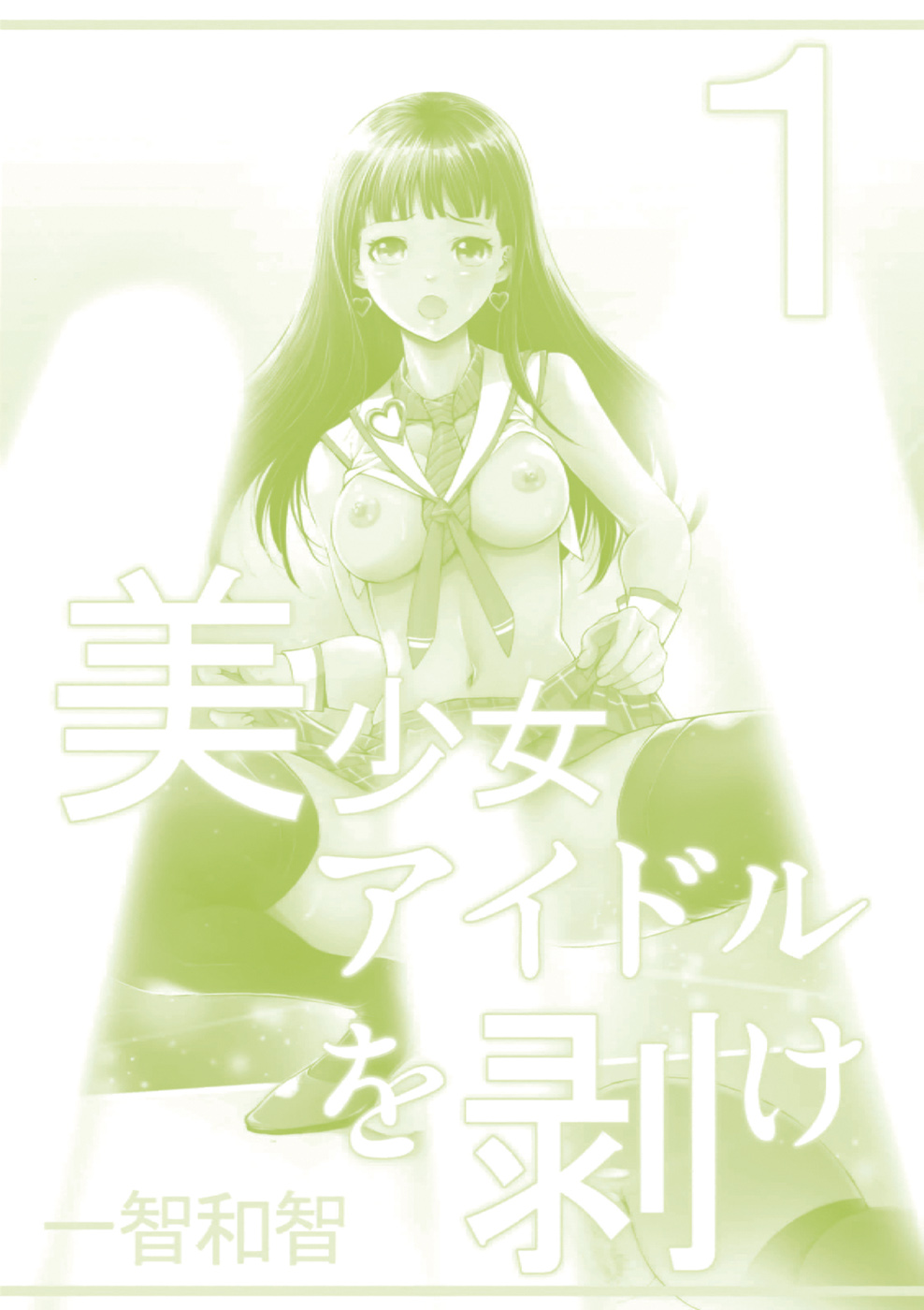 imouto.tv  柴田うな  エロイ Read [Ichitomo Kazutomo] Bishoujo Idol o Muke 1 [Digital] | nHentai : Free  Hentai Manga, Doujinshi and Comics Online!