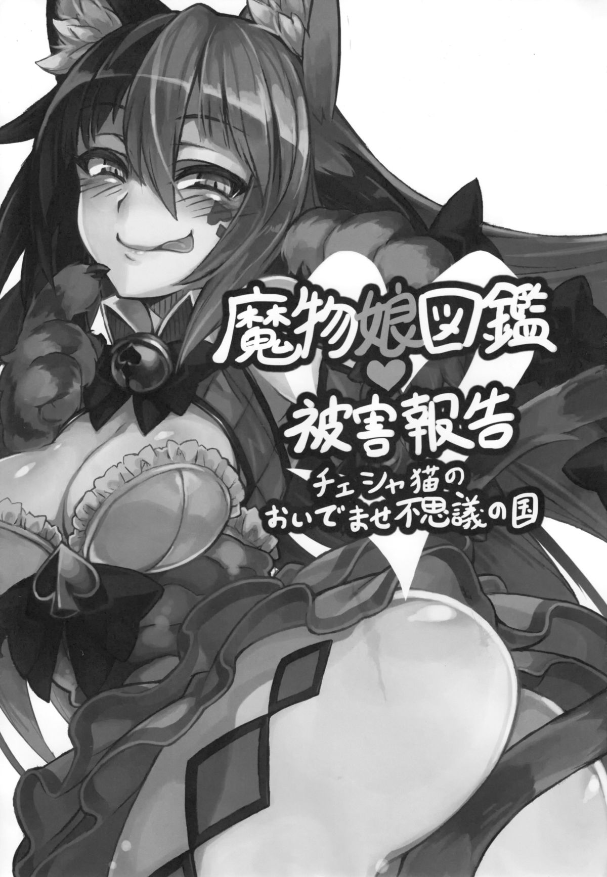 Cheshire cat incest Read (C89) [Kurobinega (Kenkou Cross)] Mamono Musume Zukan Higai Houkoku ~ Cheshire Neko no Oidemase Fushigi no Kuni~ | nHentai : Free Hentai Manga,  Doujinshi and Comics Online!