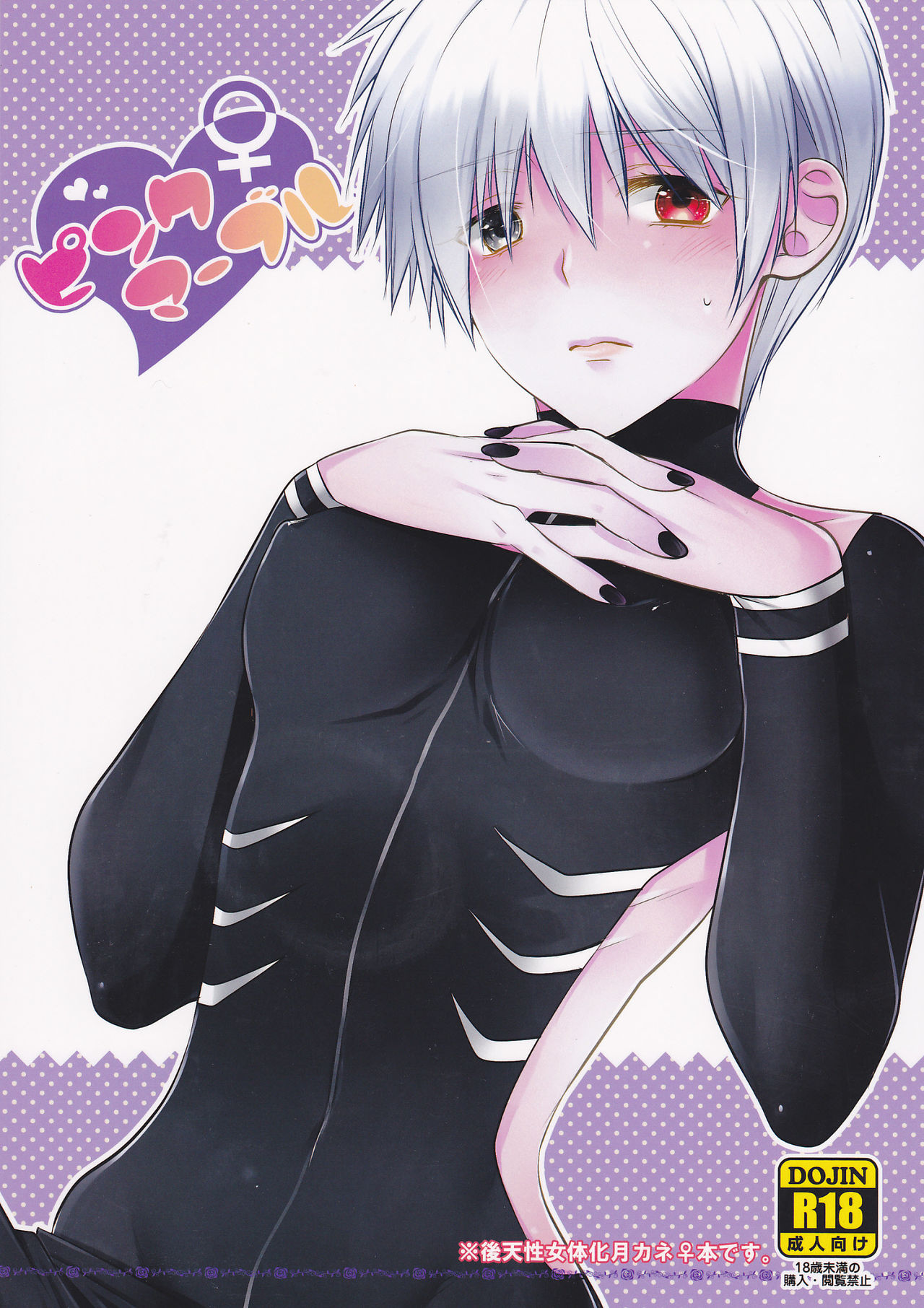 Read (Tokyo Shock 4) [Hakuginkan (Nazca)] Pink Marble (Tokyo Ghoul) |  nHentai : Free Hentai Manga, Doujinshi and Comics Online!