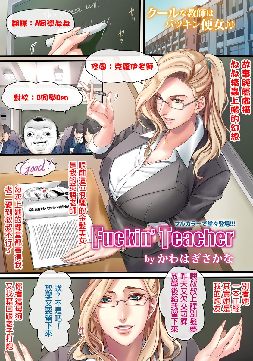 Asian Teacher Cartoon Porn - Read [Kawahagi Sakana] Fuckin' Teacher (ANGEL Club 2017-02) [Chinese]  [å”å”ä¸è¡Œäº†æ¼¢åŒ–] [Digital] | nHentai : Free Hentai Manga, Doujinshi and Comics  Online!