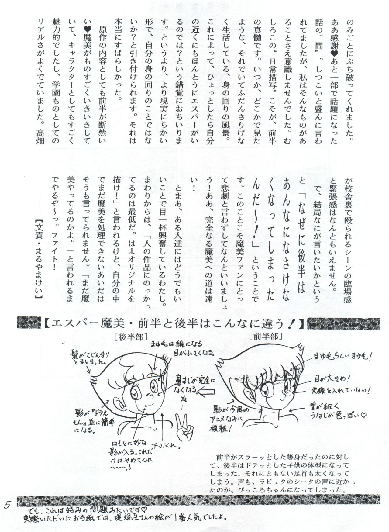 エスパー摩美エロ 