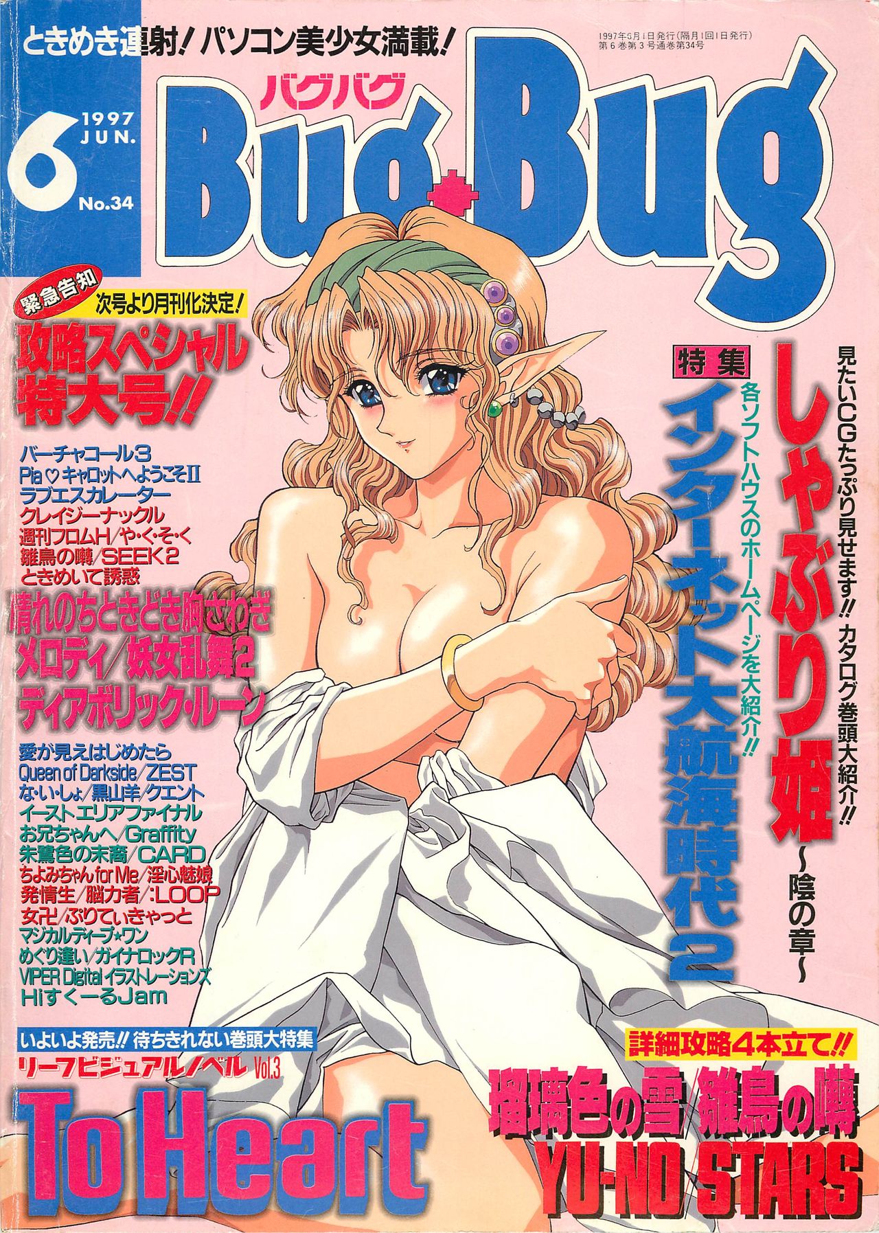Baca BugBug 1997-06 | nHentai : Free Hentai Manga, Doujinshi and Comics  Online!