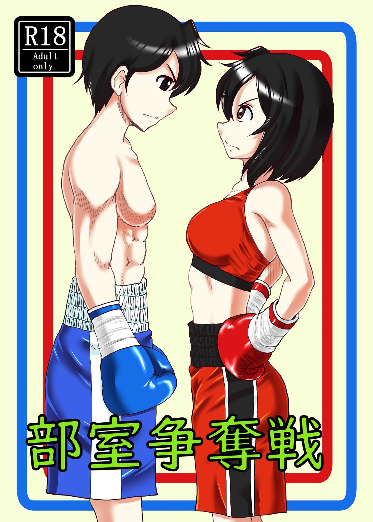 Baca [Tenya Wanya (Santos)] Bushitsu Soudatsusen [Digital] | nHentai : Free Hentai  Manga, Doujinshi and Comics Online!