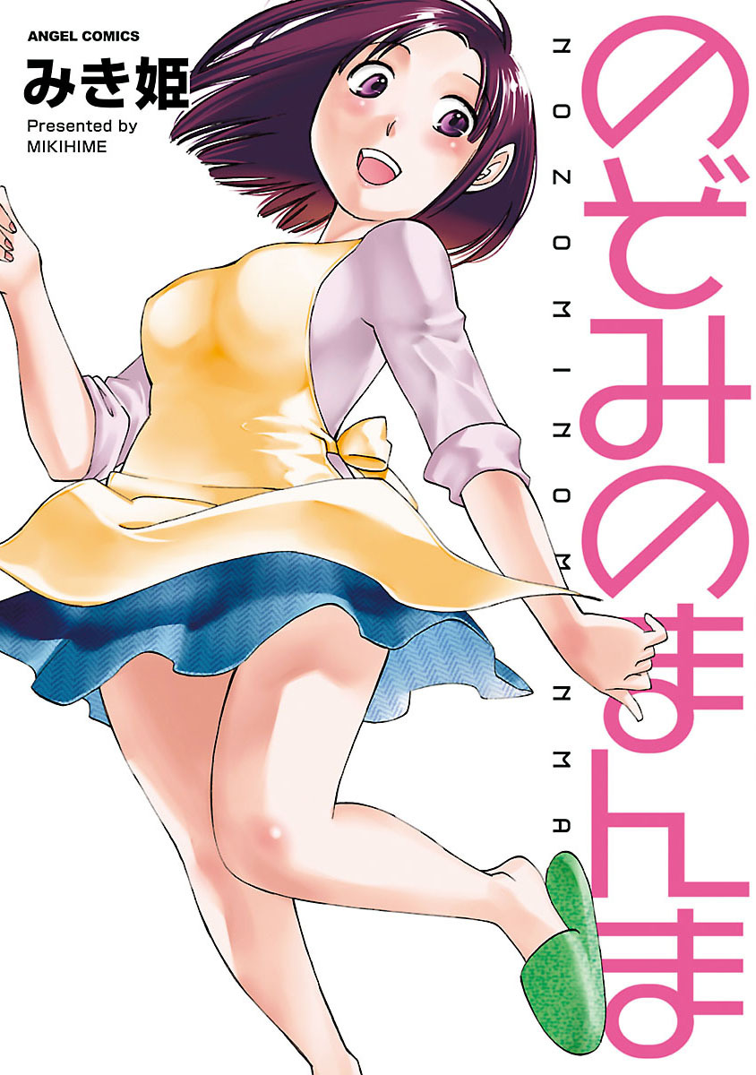 Read [Mikihime] Nozomi no Manma [Digital] | nHentai : Free Hentai Manga,  Doujinshi and Comics Online!