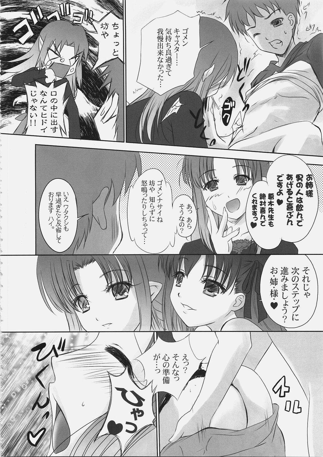 Baca (C69) [Tamaranchi (Q-Gaku, Shinbo Tamaran)] EX PERIENCE (Fatestay  night) | nHentai : Free Hentai Manga, Doujinshi and Comics Online!