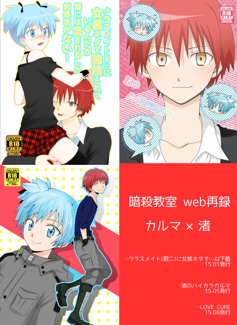 Read [Lovcis (Mihane Rio)] KarNagisa (Ansatsu Kyoushitsu) [Digital] |  nHentai : Free Hentai Manga, Doujinshi and Comics Online!