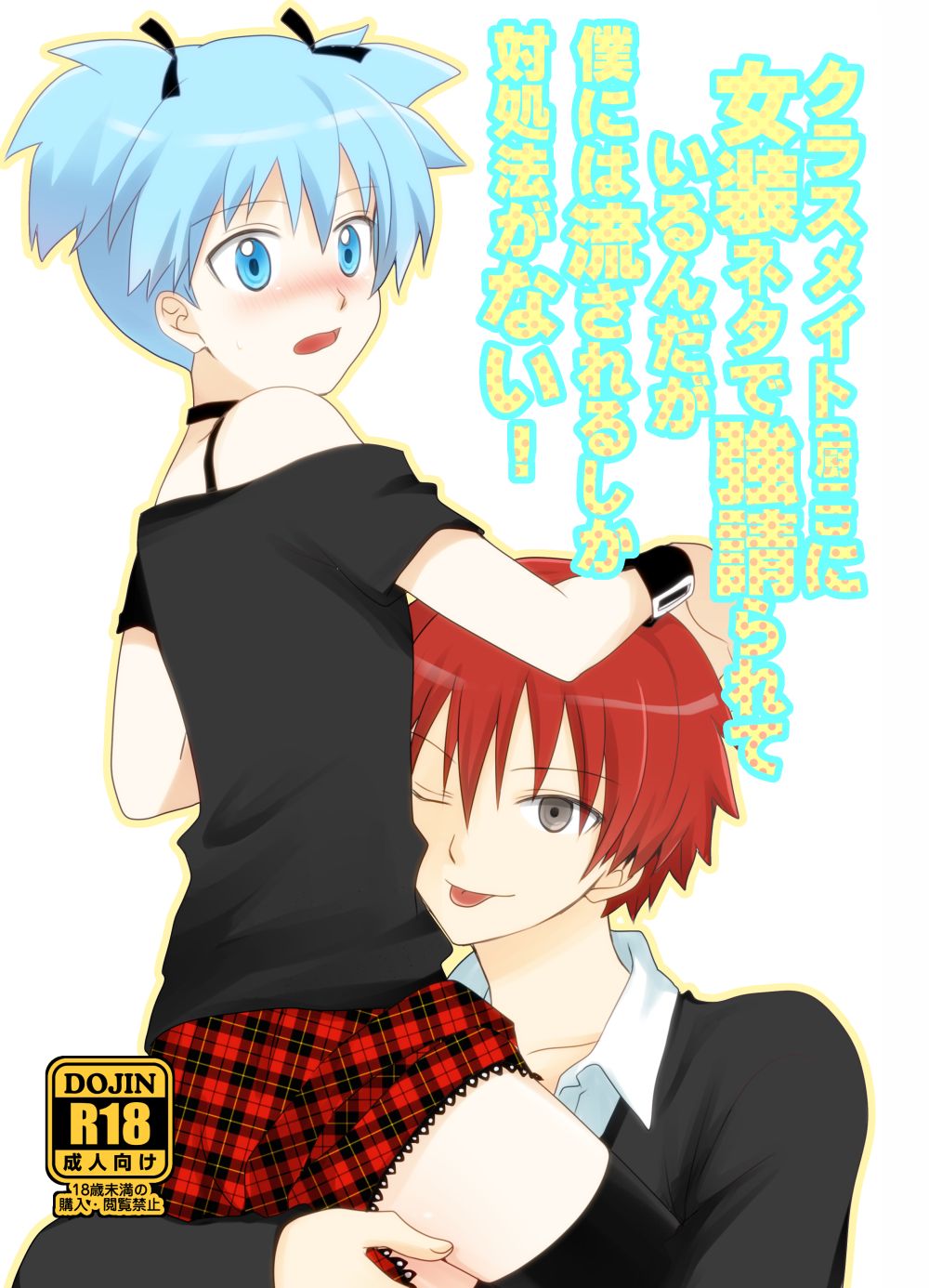 Read [Lovcis (Mihane Rio)] KarNagisa (Ansatsu Kyoushitsu) [Digital] |  nHentai : Free Hentai Manga, Doujinshi and Comics Online!