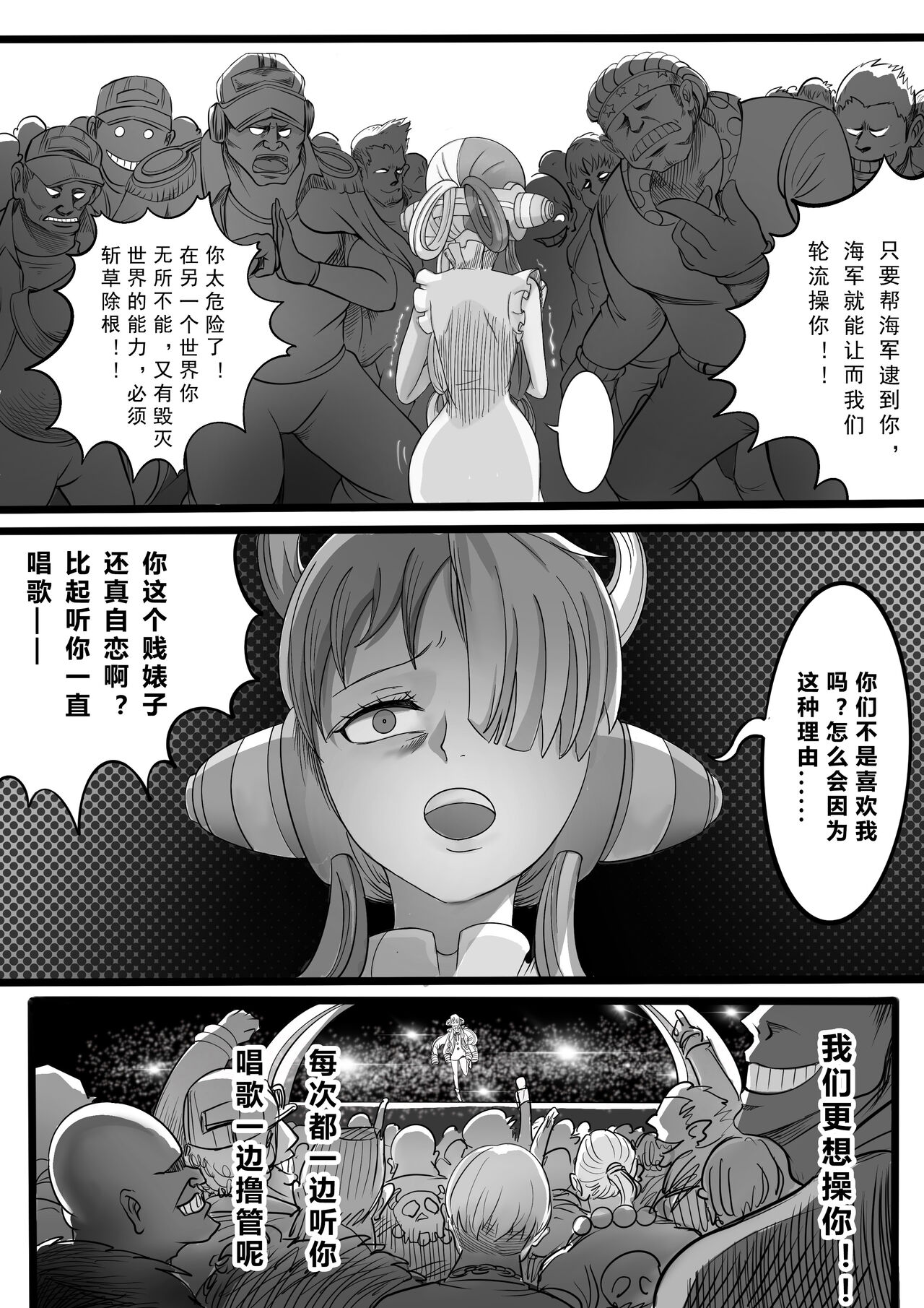 Read 海贼王最强的乌塔也逃不过被轮奸的命运，后有茵蒂克丝跟妖尾彩蛋(one piece)[Chinese] | nHentai : Free  Hentai Manga, Doujinshi and Comics Online!