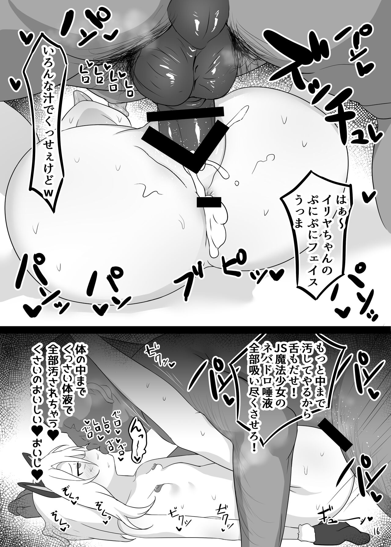 [Kusa Soda (DaRoon5)] Mahou Shojo wa Minna Sukebe Dakara (Fate/Kaleid Liner Prisma Illya) [Digital] page 17