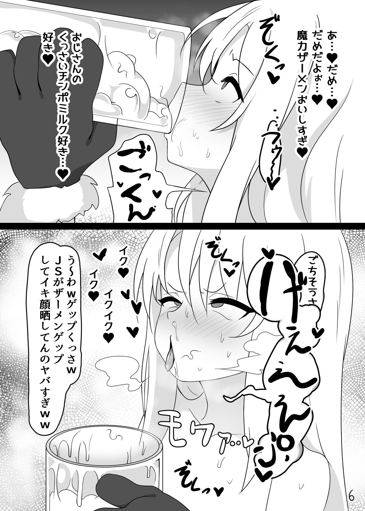 [Kusa Soda (DaRoon5)] Mahou Shojo wa Minna Sukebe Dakara (Fate/Kaleid Liner Prisma Illya) [Digital] page 7