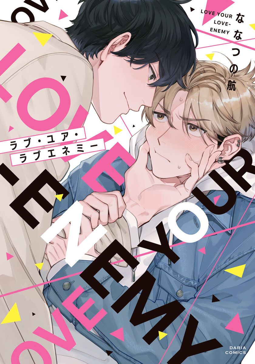 Read [Nanatsuno Wataru] Love Your Love-Enemy | nHentai : Free Hentai Manga,  Doujinshi and Comics Online!