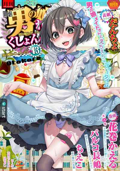 Anthology Gekkan Web Otoko no Ko llection S Vol 43 Digital  